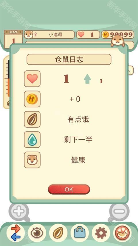 我的仓鼠中文版
