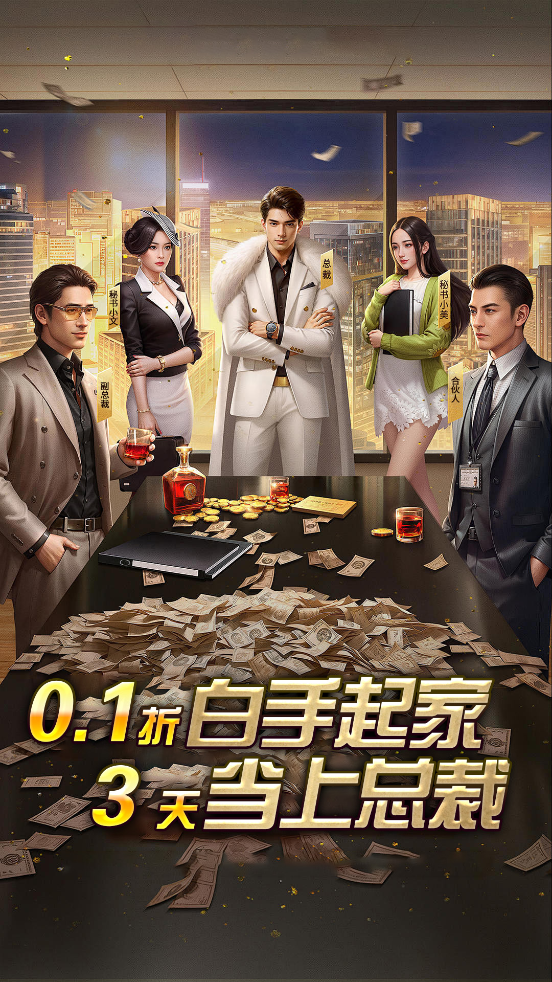 梦幻经理人0.1折