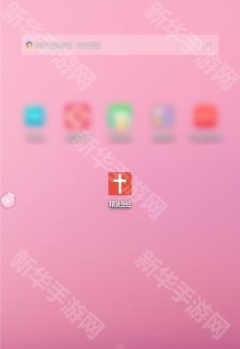 精读圣经
