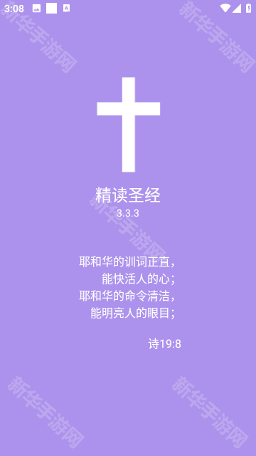 精读圣经2025