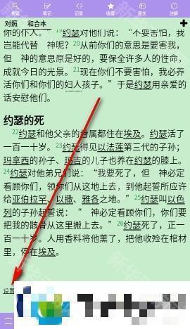 精读圣经