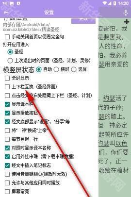 精读圣经