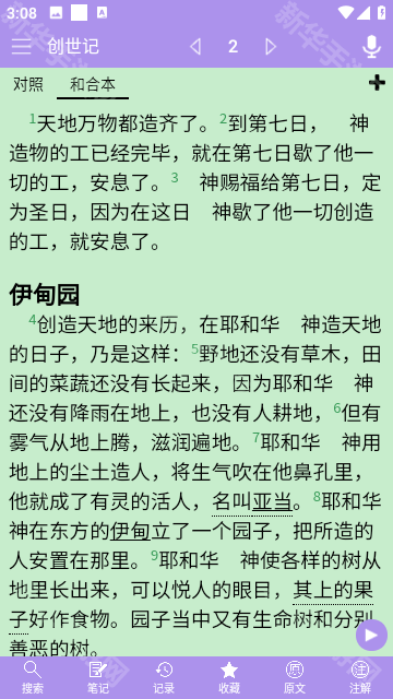 精读圣经2025