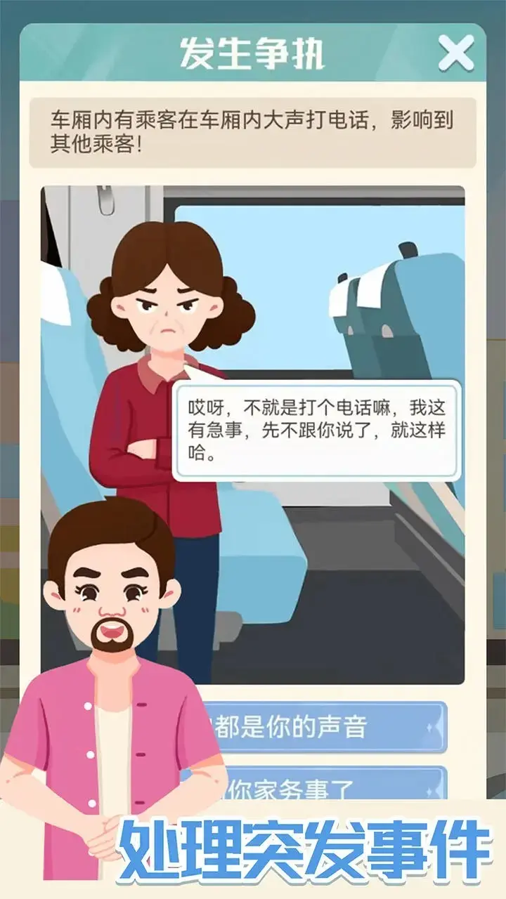 模拟高铁集团免广告版