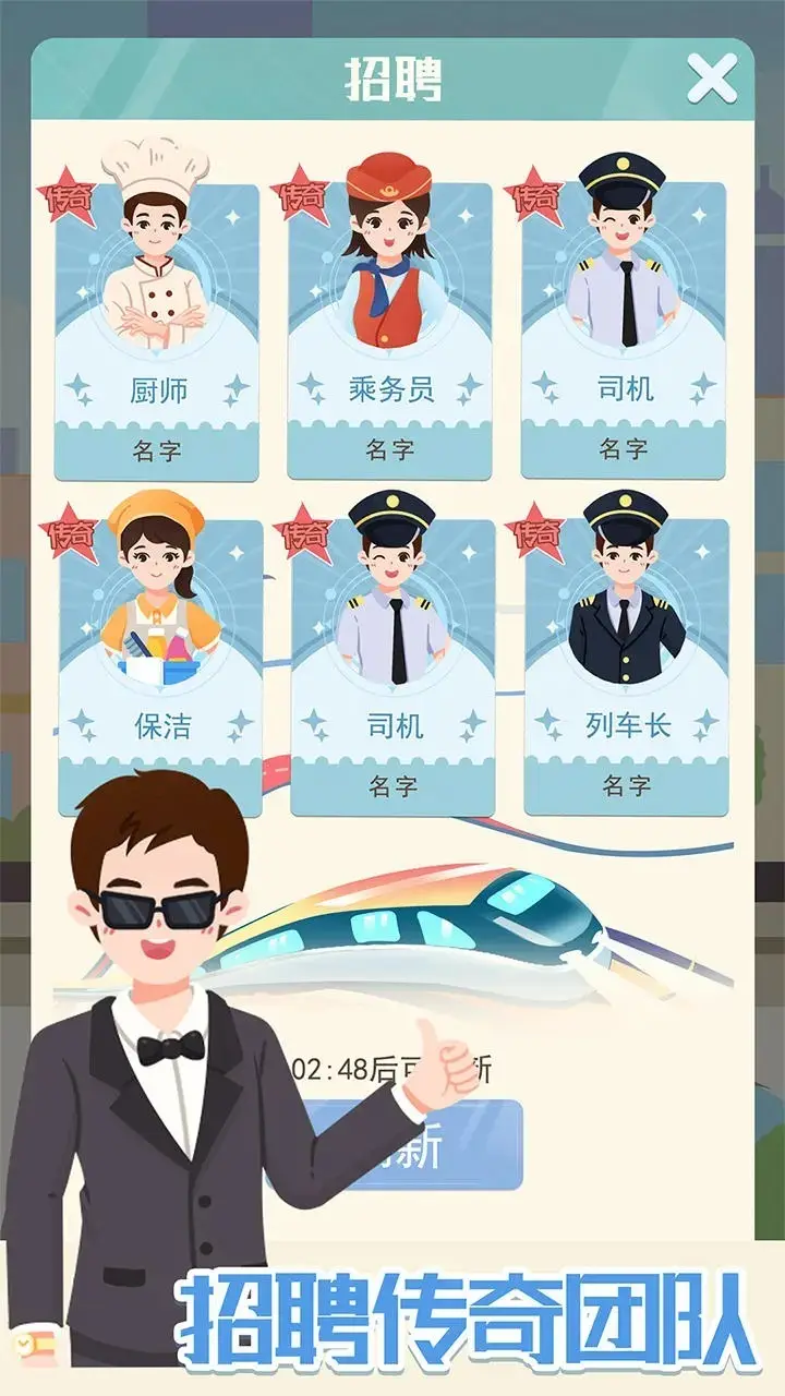 模拟高铁集团免广告版