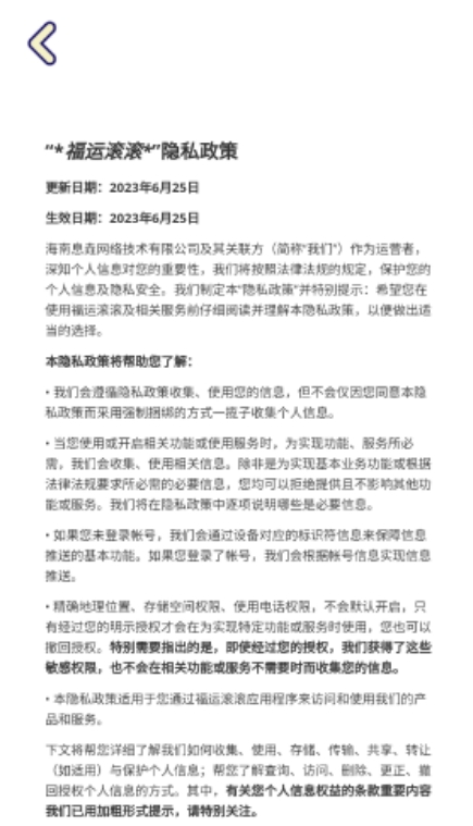 福运滚滚