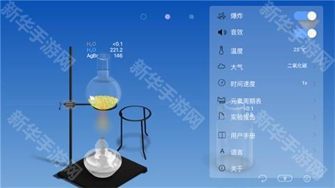 虚拟化学实验室