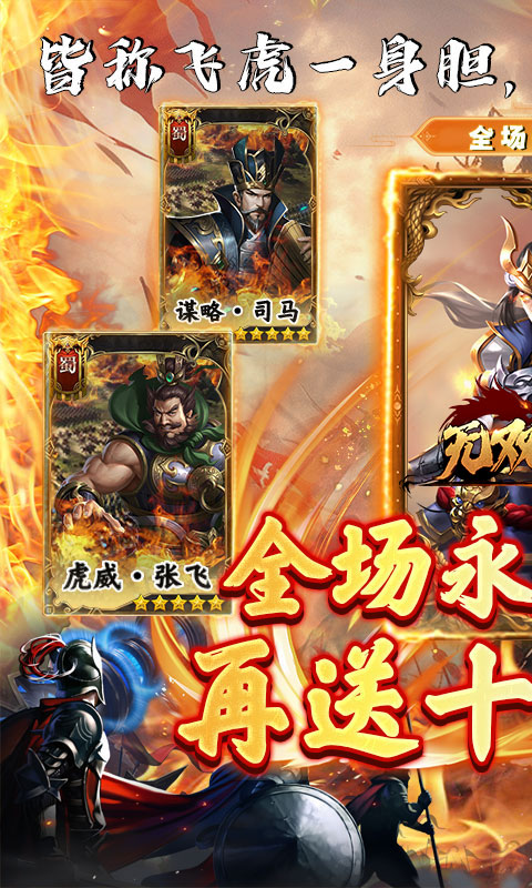 无双魏蜀吴0.1折