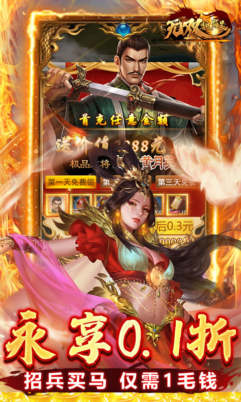 倾世情缘0.1折