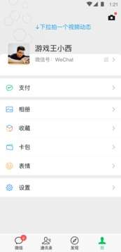 微信共存版