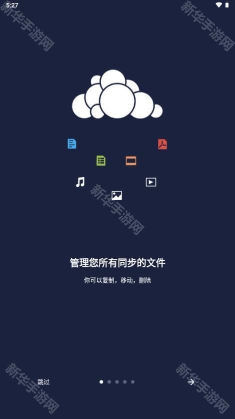 ownCloud手机版