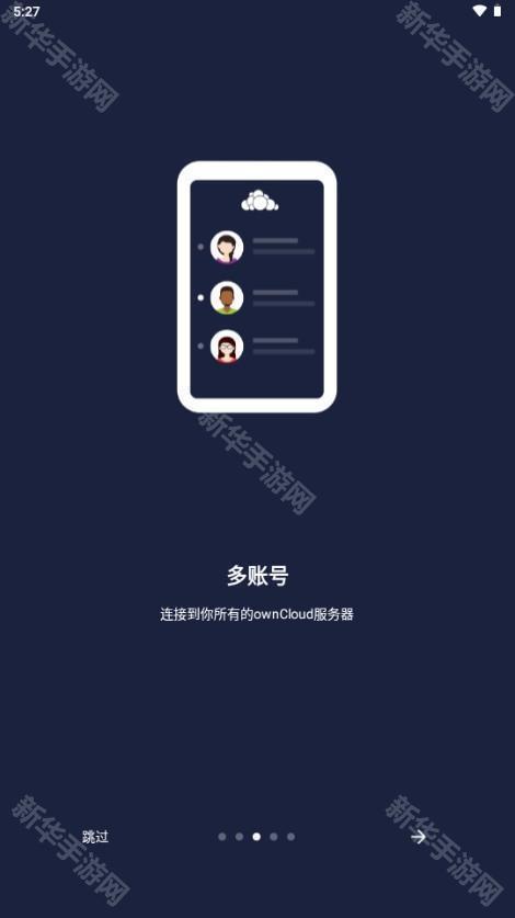 ownCloud手机版