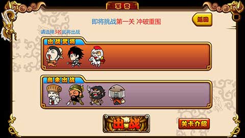 过关攒将