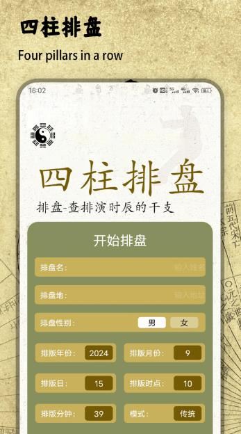 四柱排盘宝