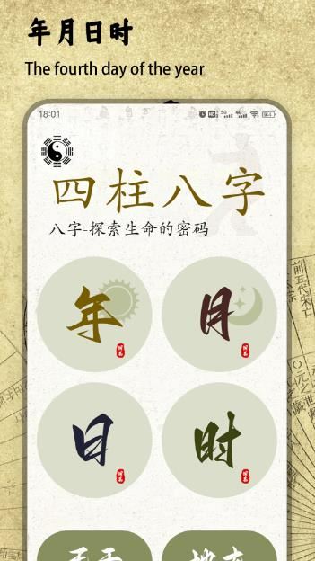四柱排盘宝