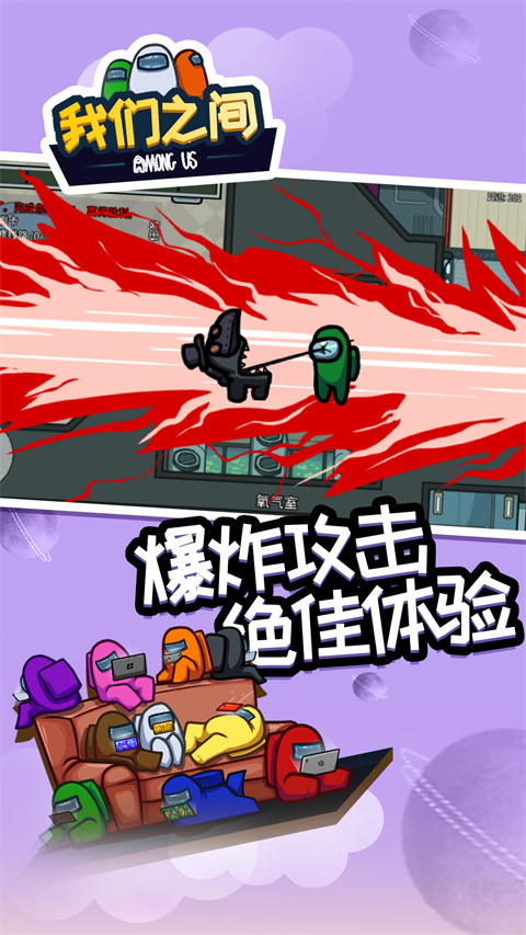 amongus国际服