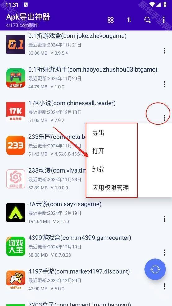 apk导出神器