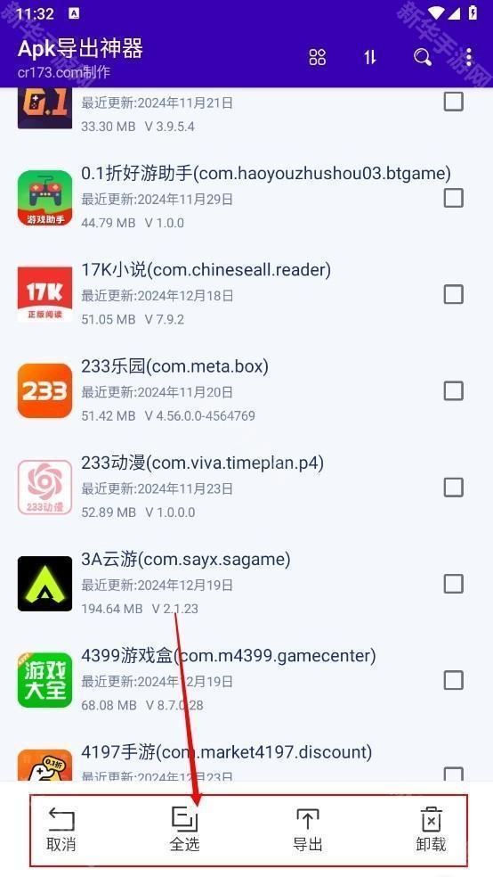 apk导出神器