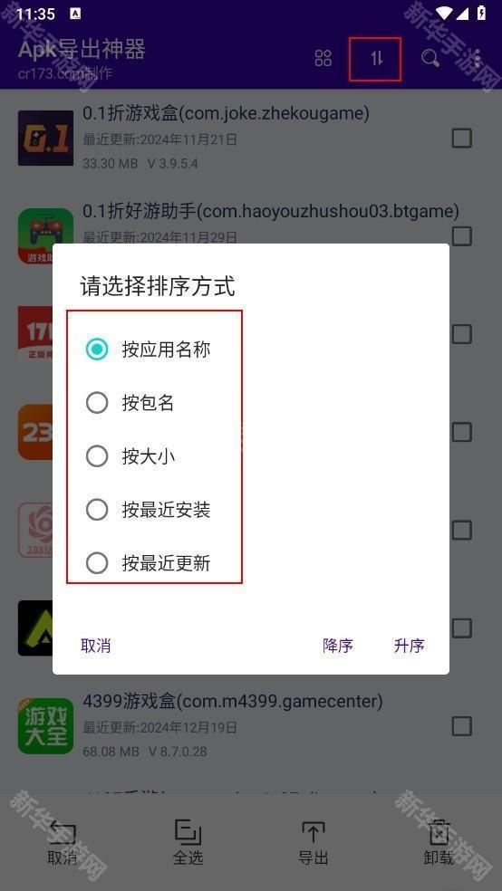 apk导出神器