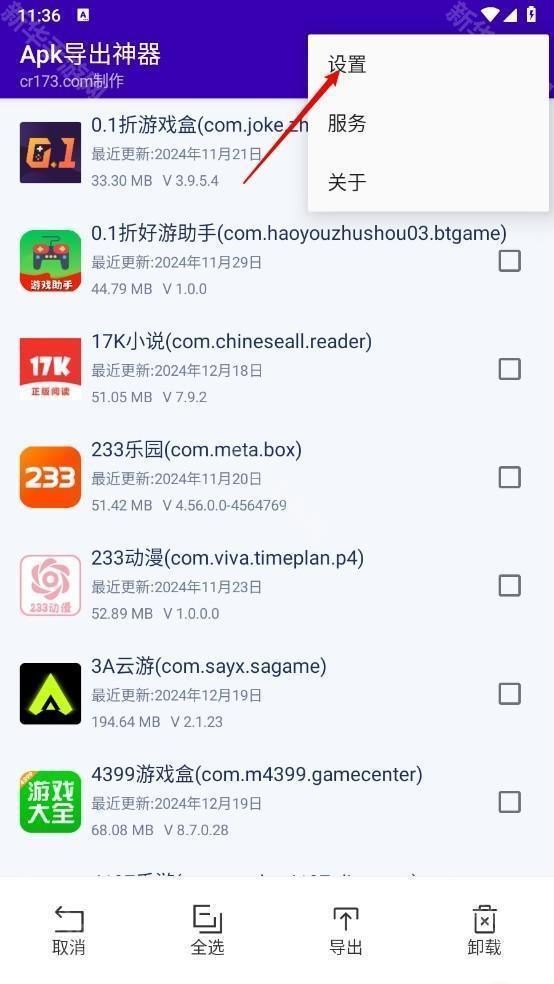 apk导出神器