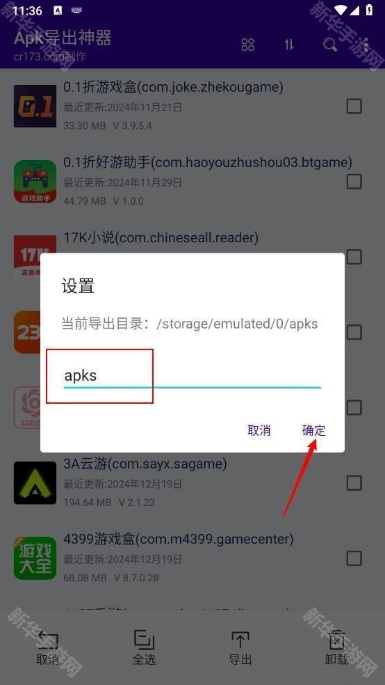 apk导出神器