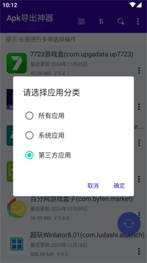 apk导出神器手机版