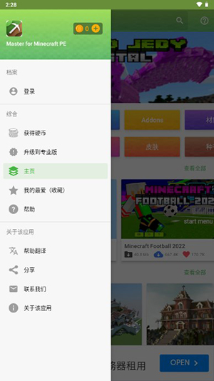 我的世界大师模组盒子