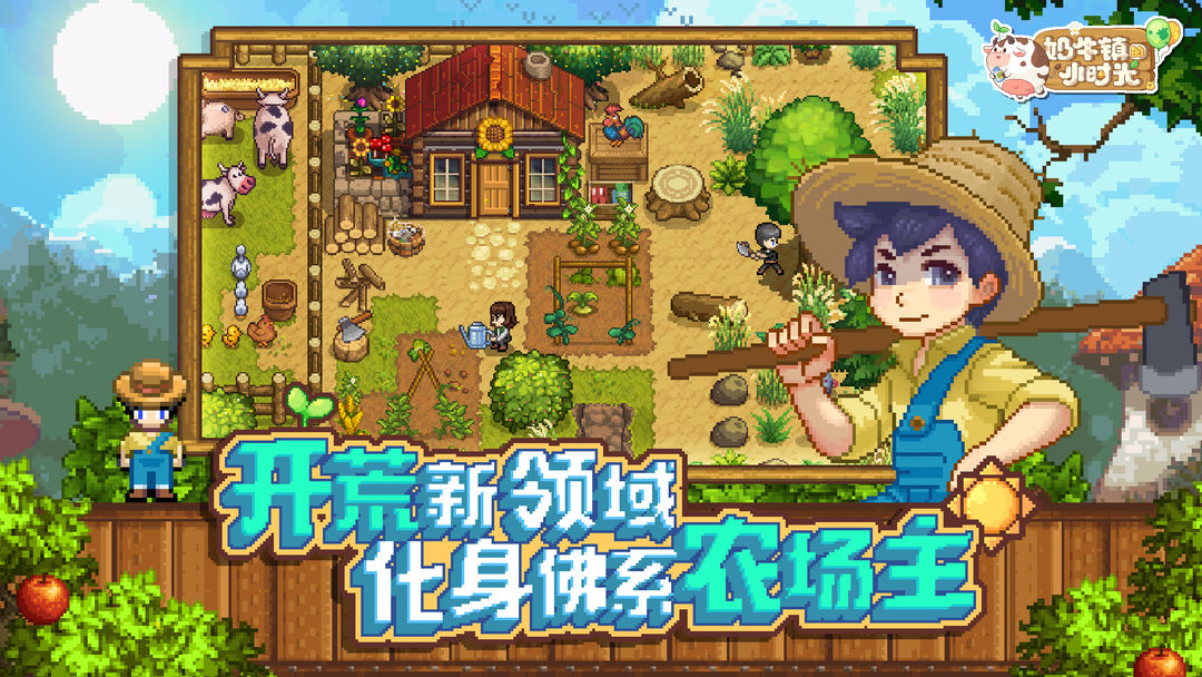 奶牛镇的小时光