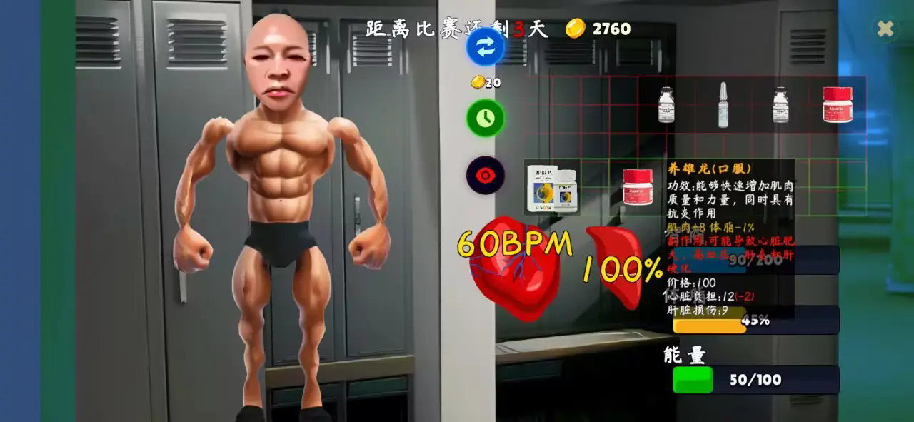 类固醇星球安卓版