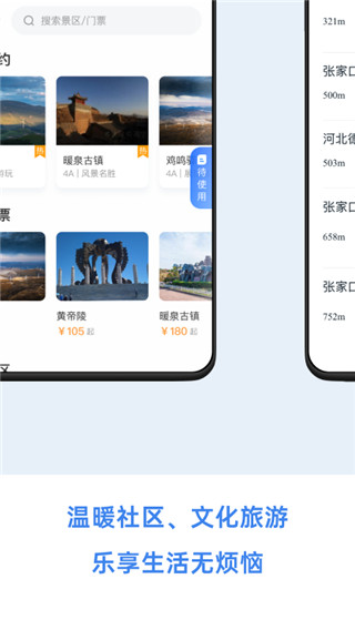幸福张家口最新版