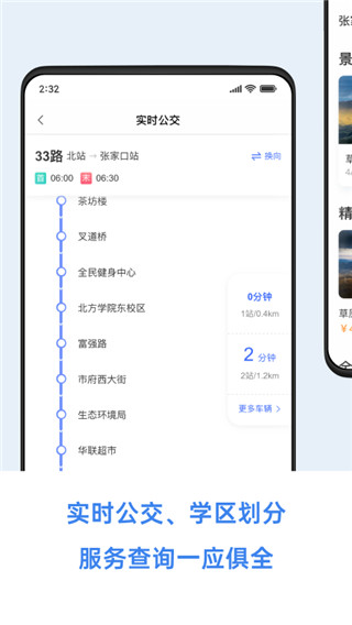 幸福张家口最新版