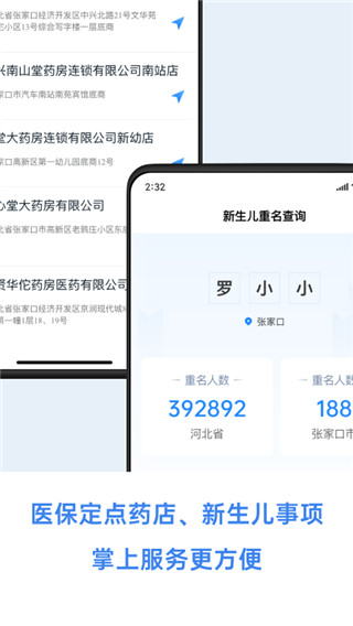 幸福张家口最新版