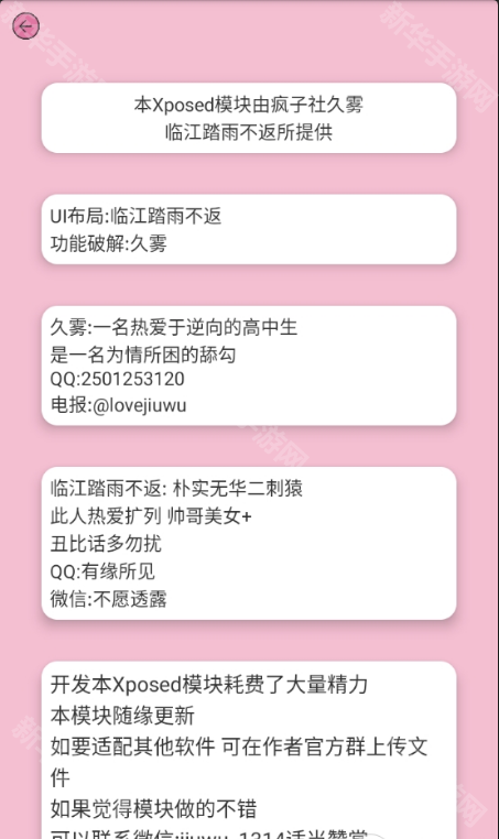 微信内置HookVip模块共存素包