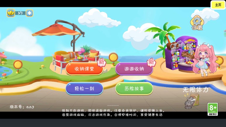 收纳大挑战
