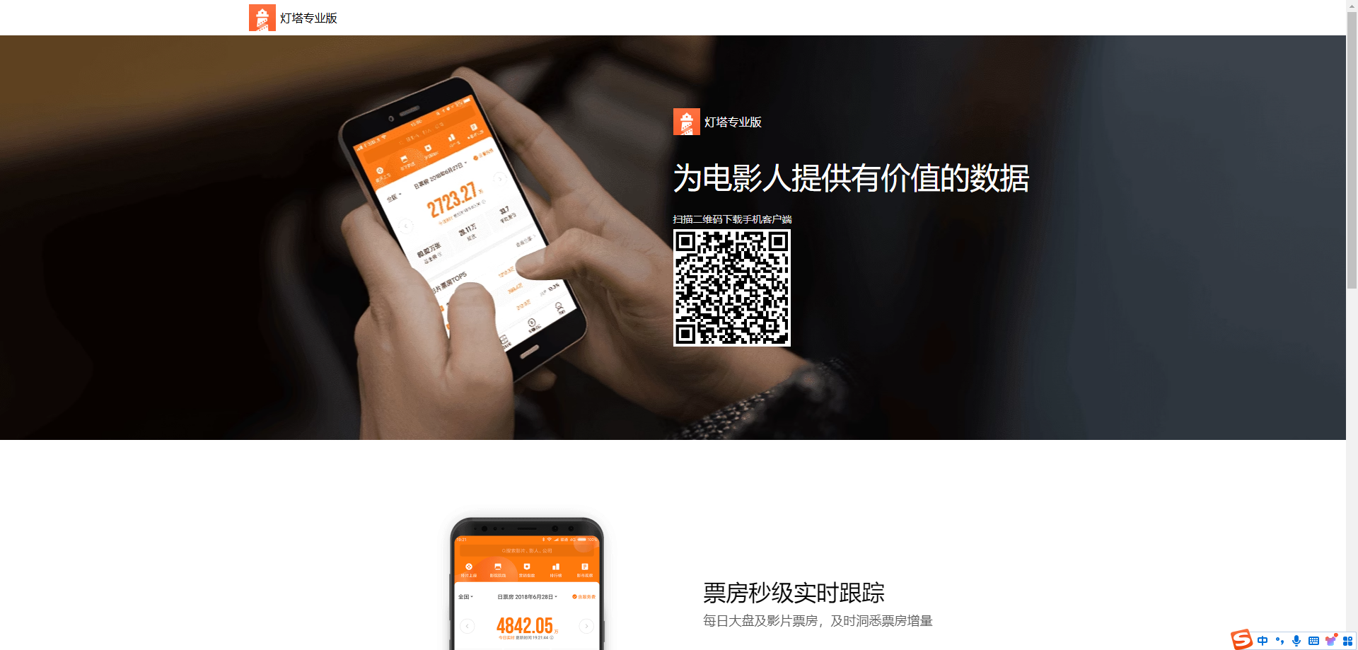 灯塔专业版实时票房