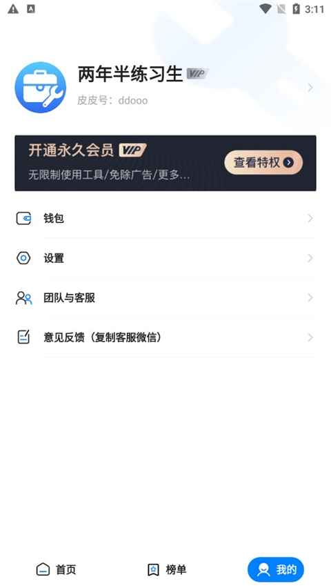 皮皮工具箱老版本