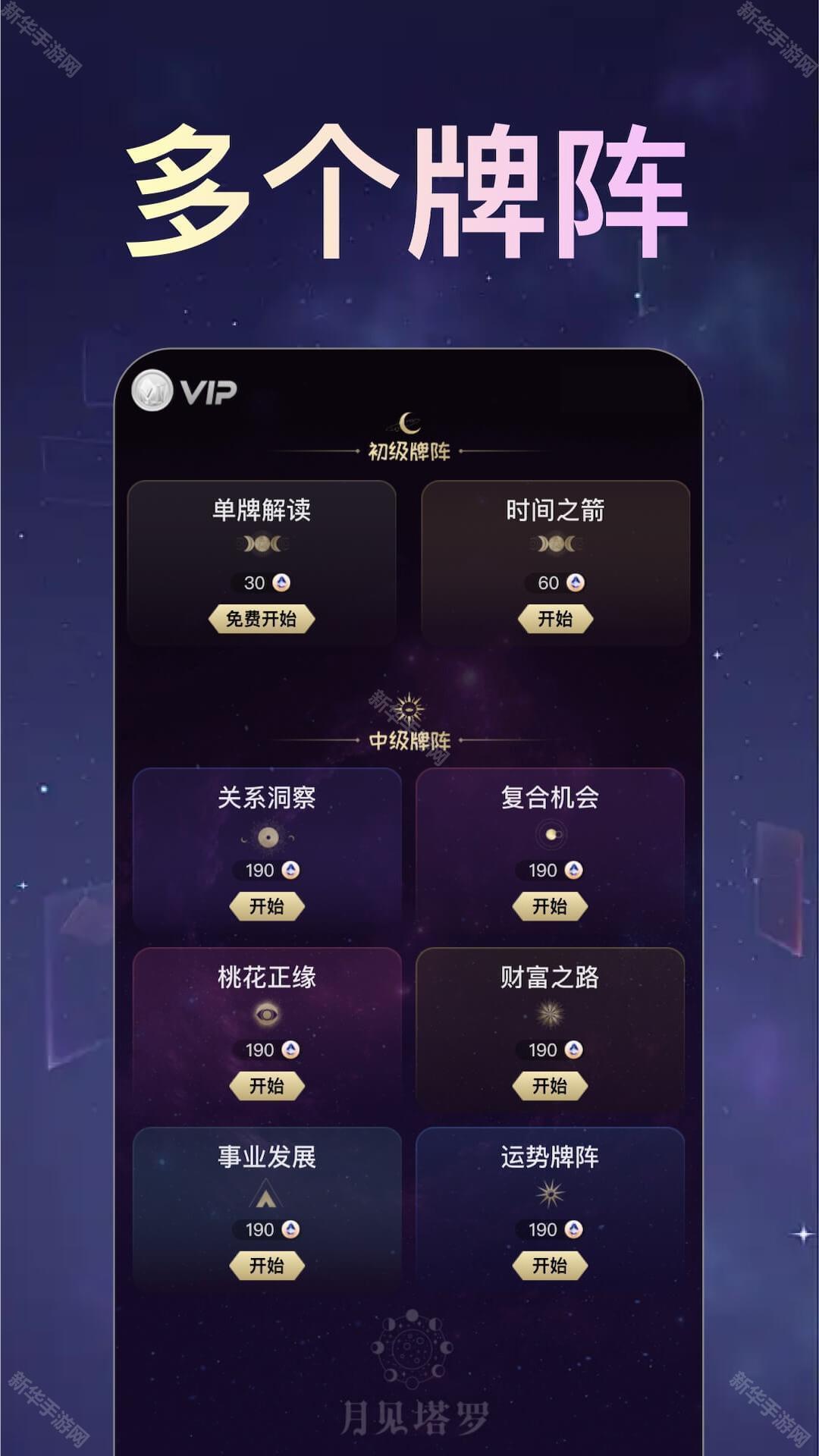 月见塔罗