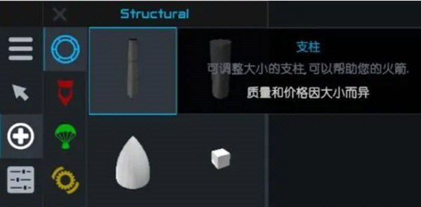 简单火箭2