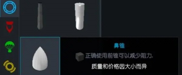 简单火箭2