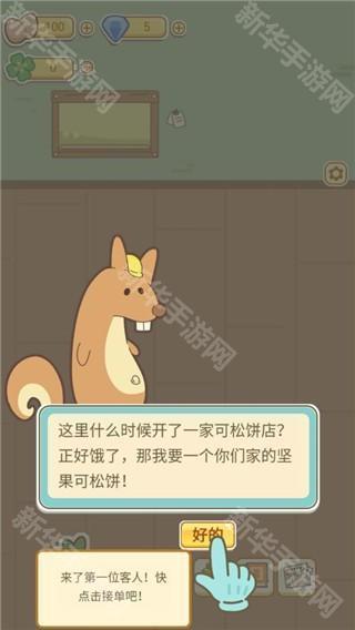 萌鸡烤饼店