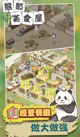 熊猫美食屋