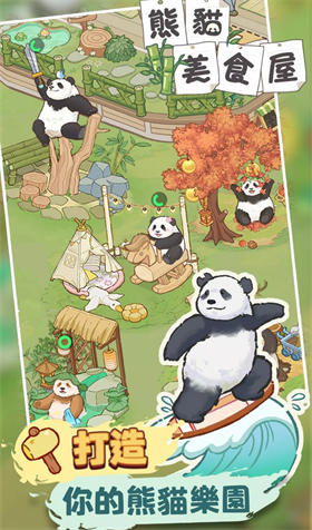 熊猫美食屋