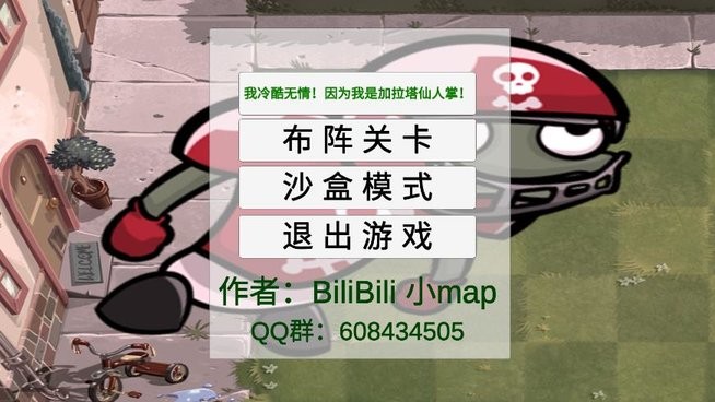pvzga宅宅萝卜版