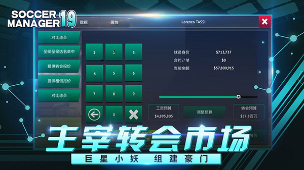 梦幻足球联盟2019