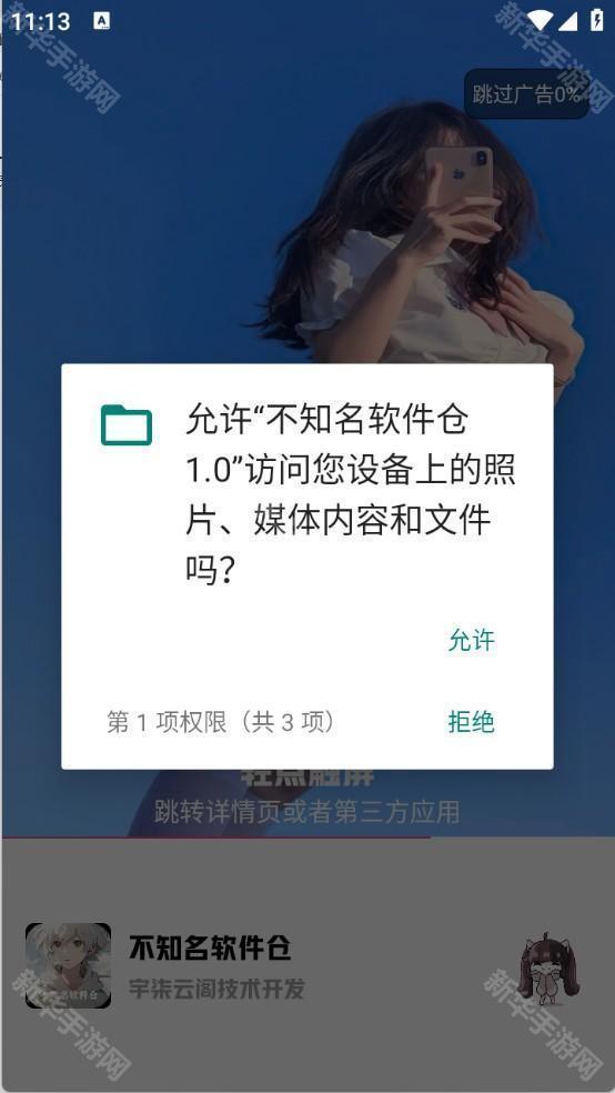 不知名软件仓