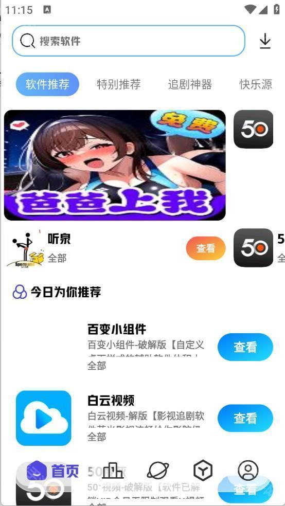不知名软件仓