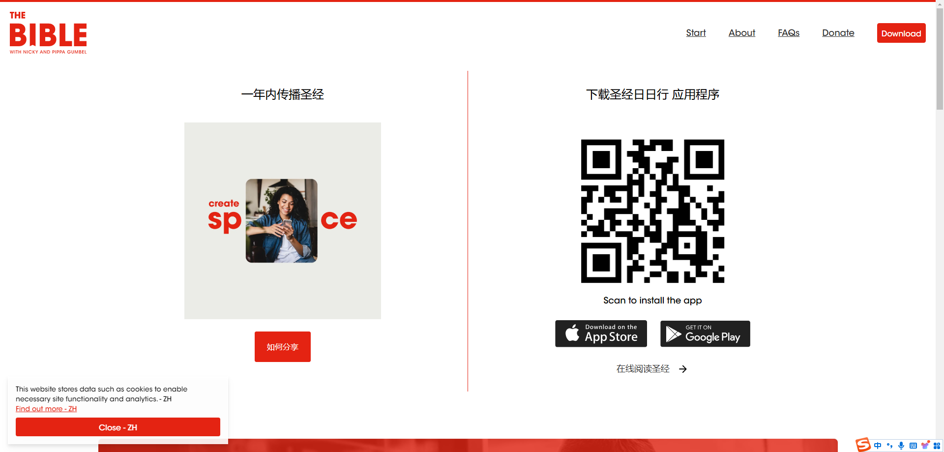 圣经日日行安卓版