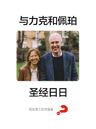 圣经日日行安卓版