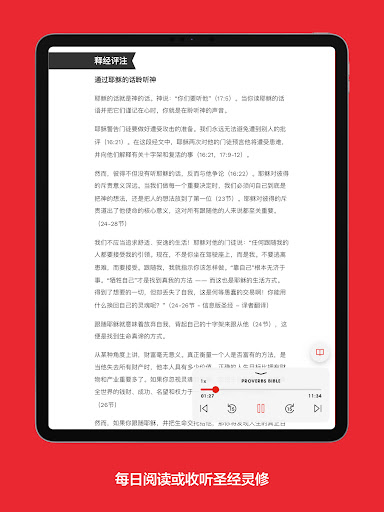 圣经日日行安卓版