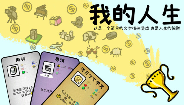 我的人生
